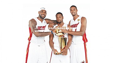 c7c7.app-中国女足力克强敌昂首晋级 铿锵玫瑰绽放引爆全国欢潮