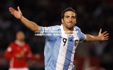 c7c7.app-荷兰队横扫乌克兰 球场上的火爆场面让球迷们为之震撼，荷兰对乌克兰进球视频