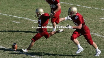 c7c7.app-快船逆转雄鹿，莱昂纳德末节大爆发