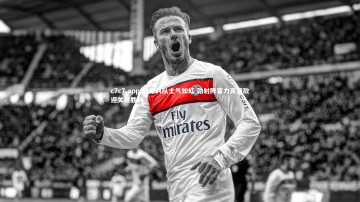 c7c7.app-匈牙利队士气如虹 劲射阵容力克强敌迎关键胜利