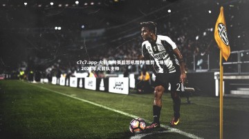 c7c7.app-火箭主帅赛后怒吼裁判 遭罚下场警告，2021年火箭队主帅