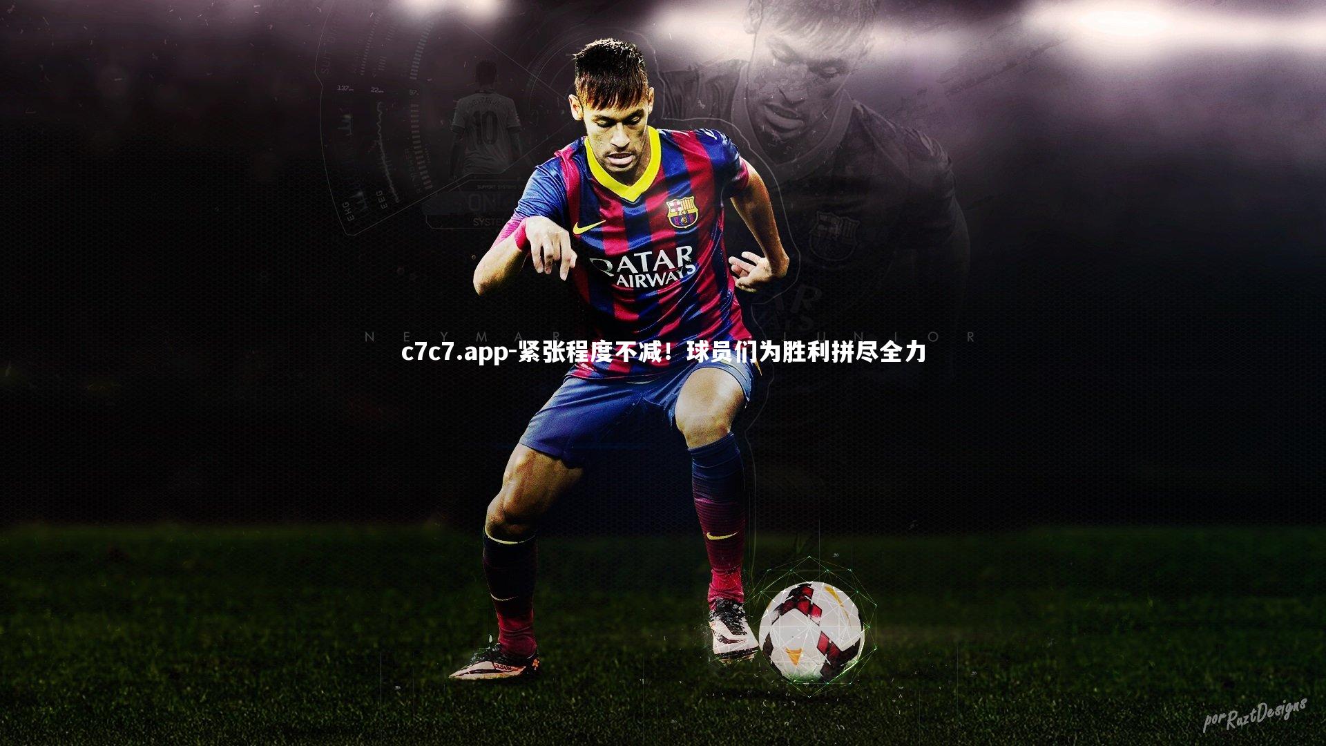 紧张程度不减！球员们为胜利拼尽全力