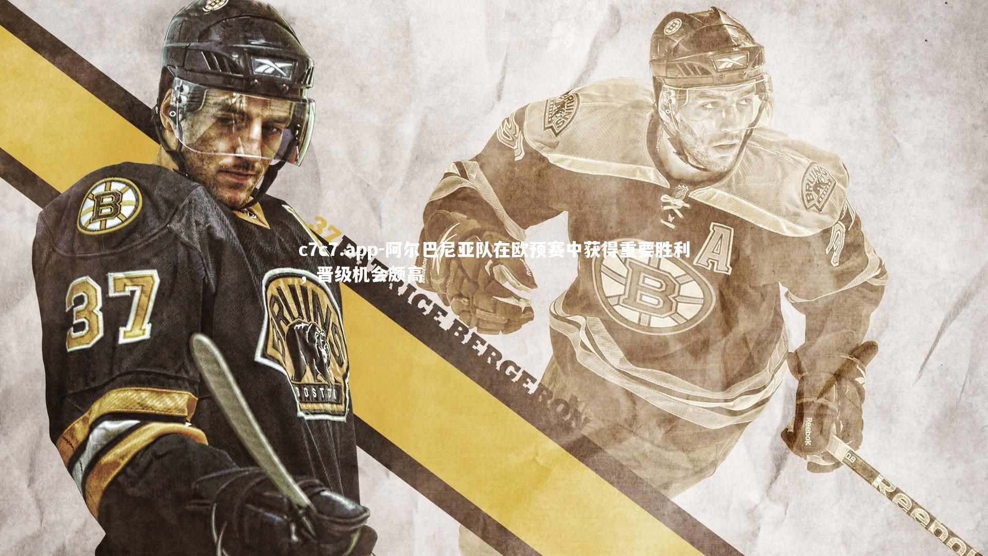 阿尔巴尼亚队在欧预赛中获得重要胜利，晋级机会颇高