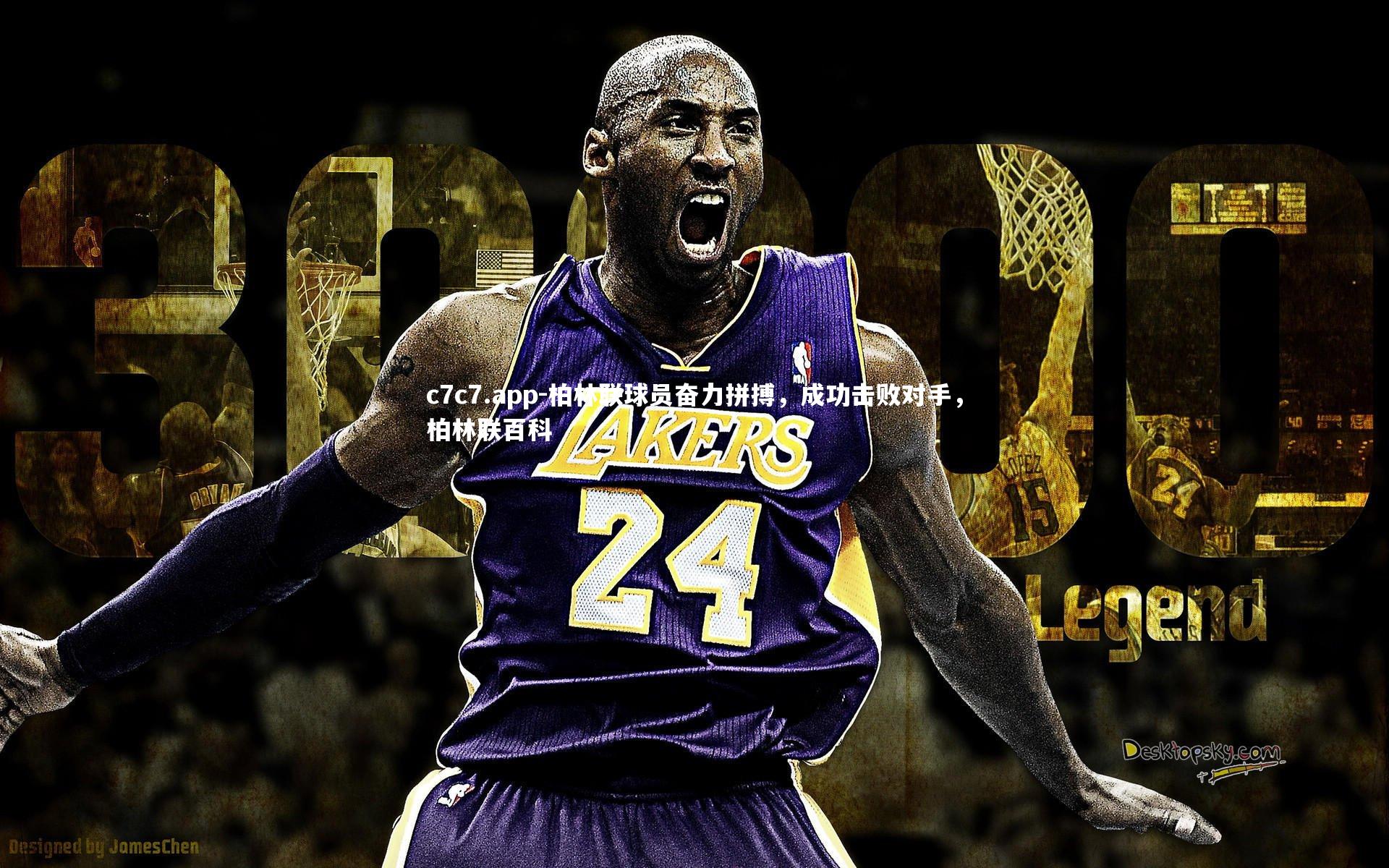 柏林联球员奋力拼搏，成功击败对手，柏林联百科