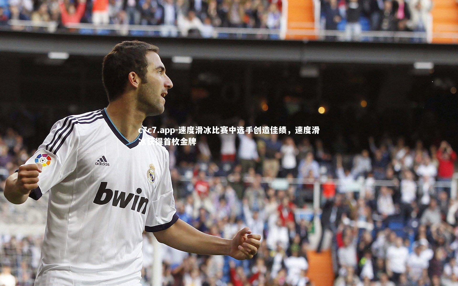 速度滑冰比赛中选手创造佳绩，速度滑冰获得首枚金牌