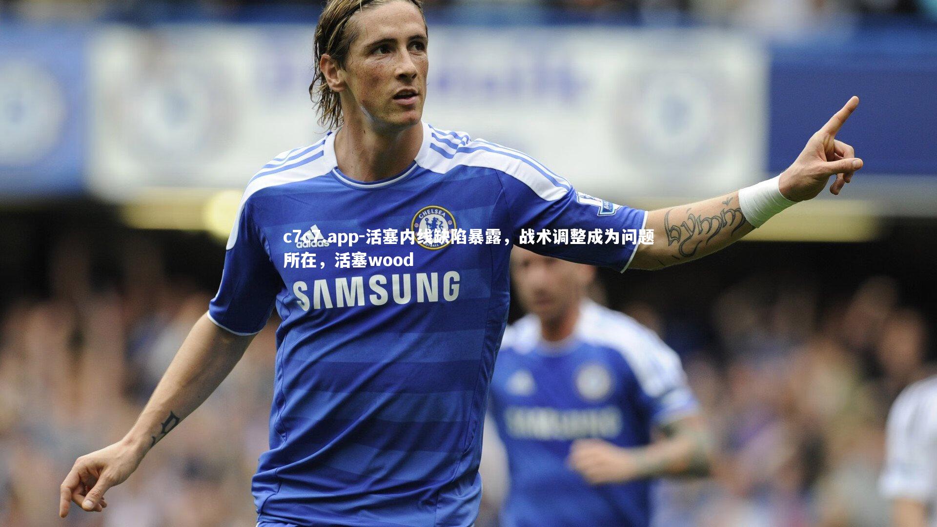 活塞内线缺陷暴露，战术调整成为问题所在，活塞wood