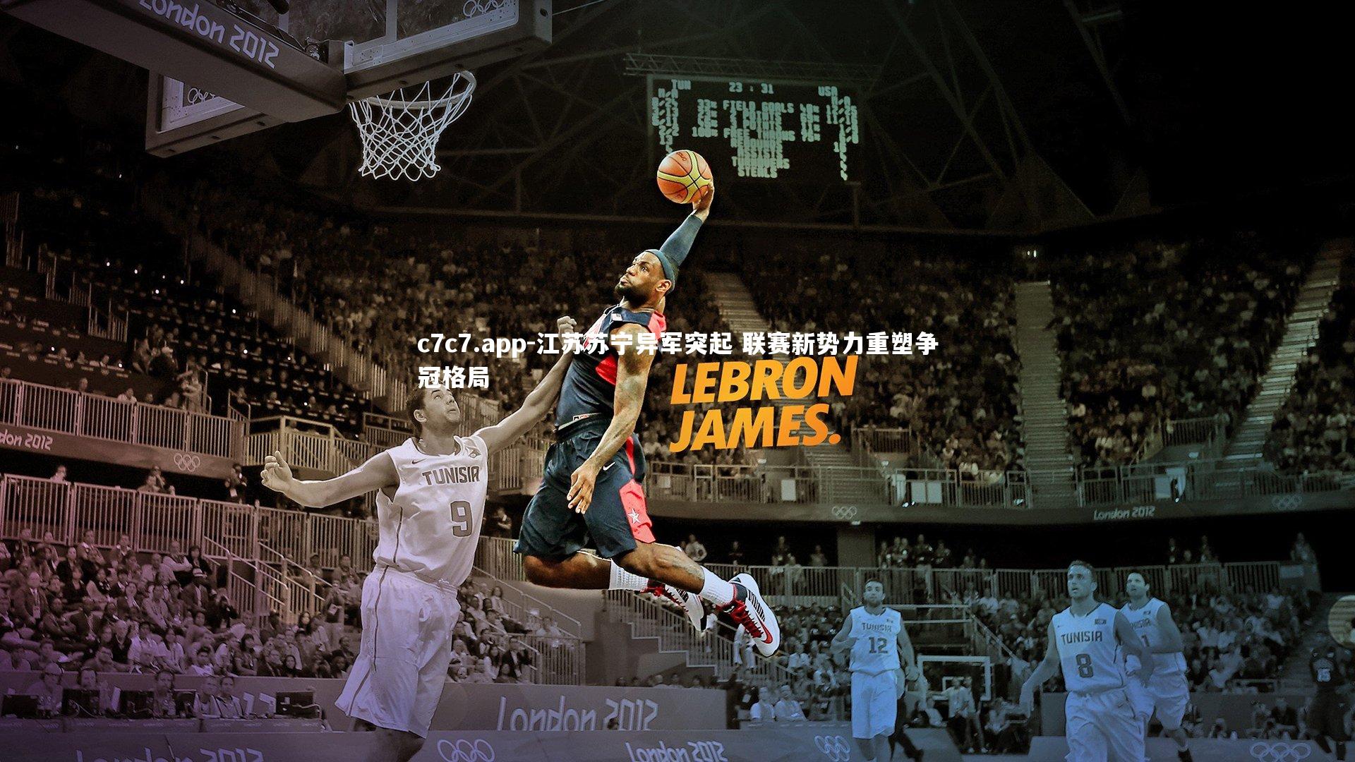 江苏苏宁异军突起 联赛新势力重塑争冠格局