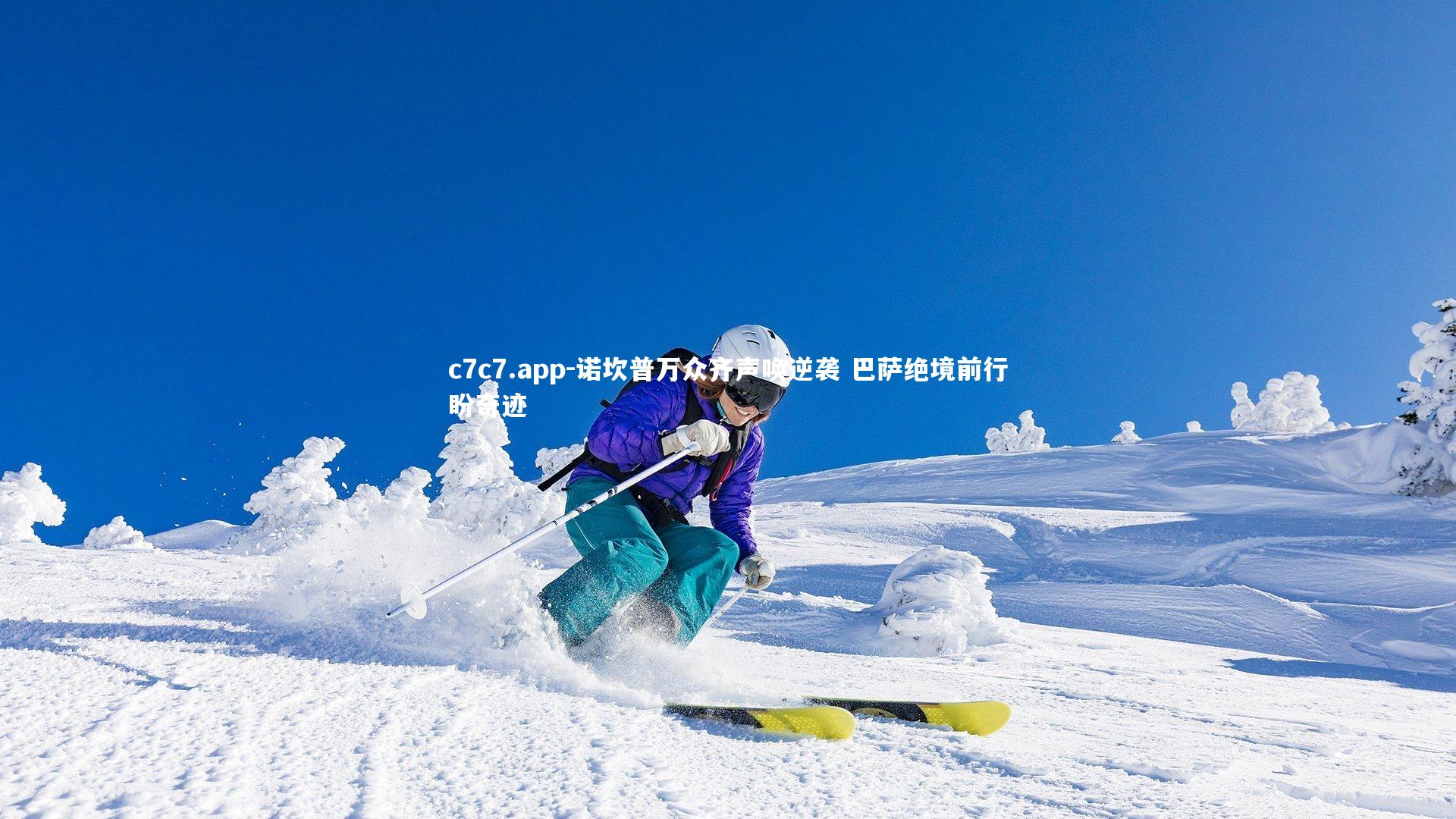 诺坎普万众齐声唤逆袭 巴萨绝境前行盼奇迹