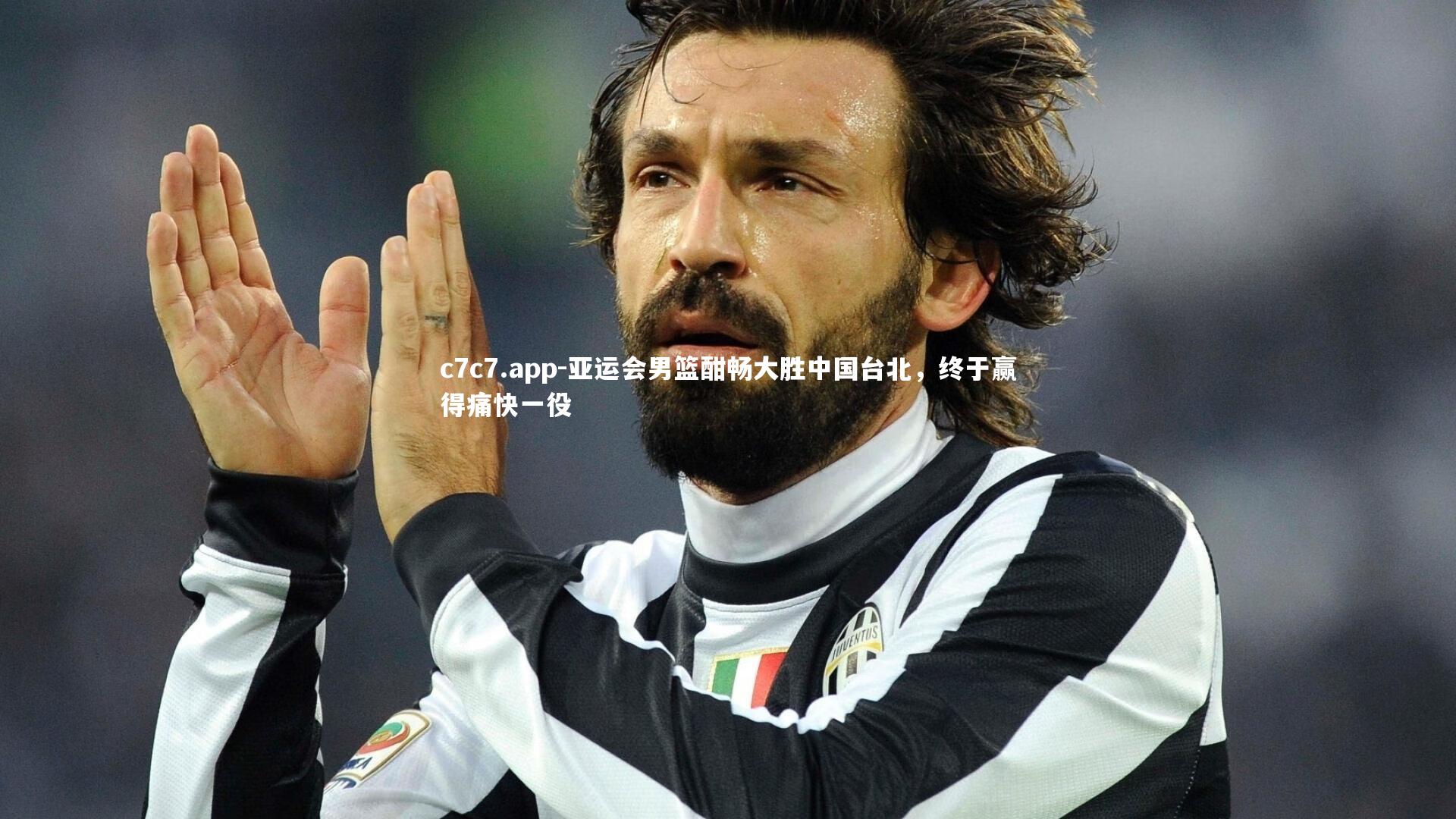 亚运会男篮酣畅大胜中国台北，终于赢得痛快一役